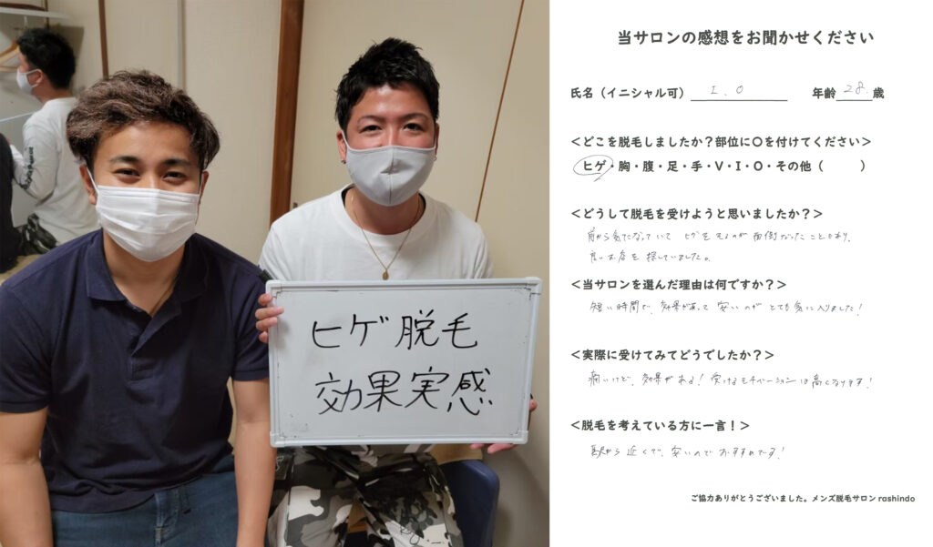 ひげ脱毛　感想